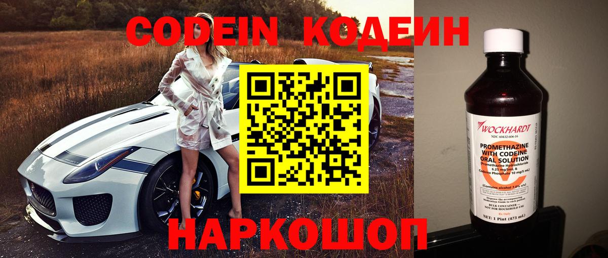 Codein Purple Drank Майкоп