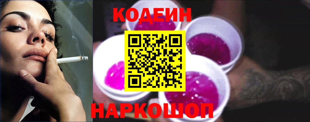 Кодеиновый сироп Lean напиток Lean (лин)  купить наркотик  Майкоп  Вход с VPN 