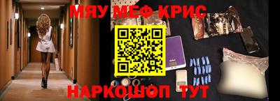 мяу мяу кристалл Дубна