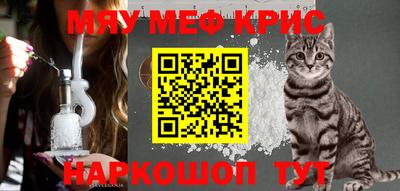 мяу мяу кристалл Дубна